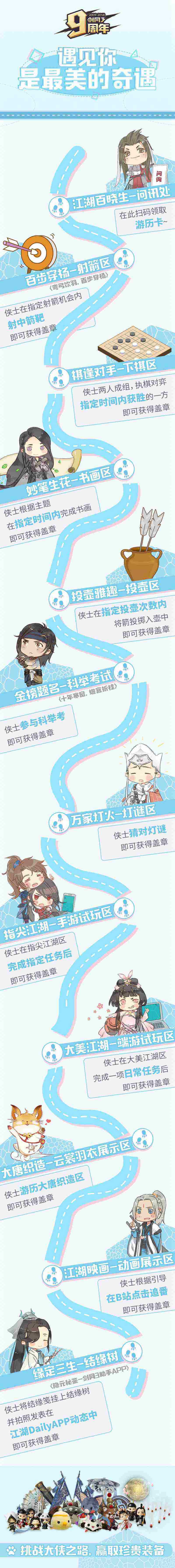 《剑网3》九周年回馈携新周边首曝 嘉年华外场活动详解