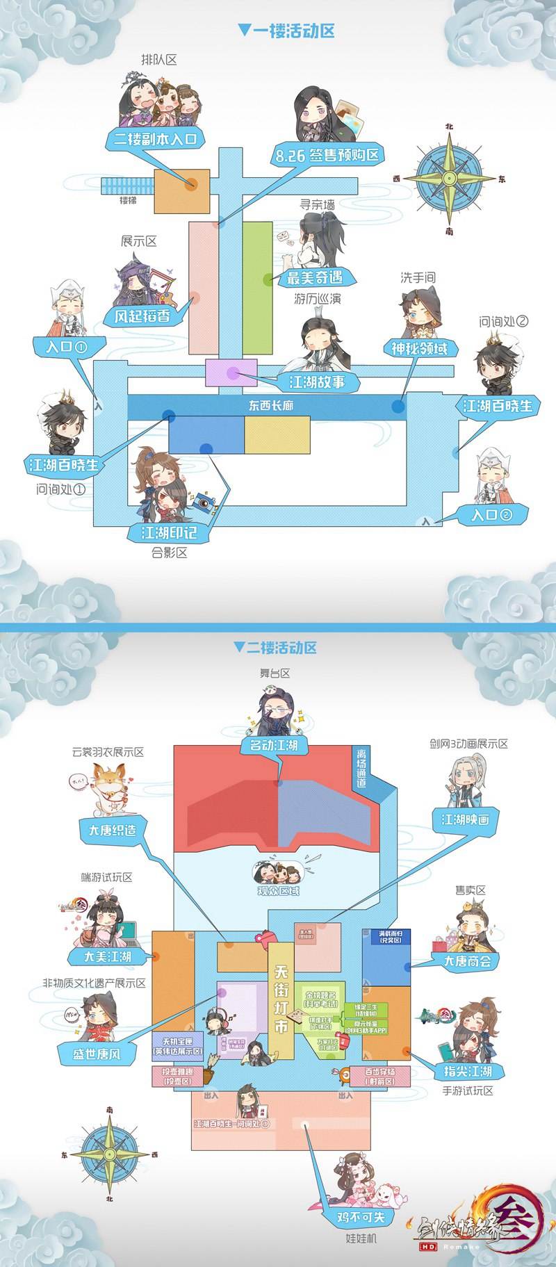 《剑网3》九周年回馈携新周边首曝 嘉年华外场活动详解