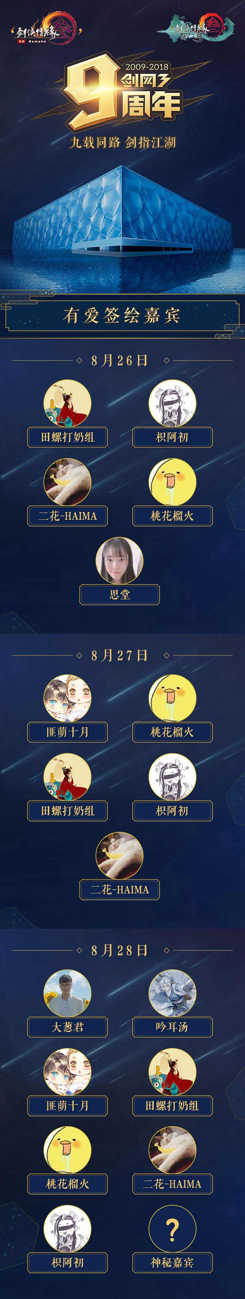 《剑网3》九周年回馈携新周边首曝 嘉年华外场活动详解
