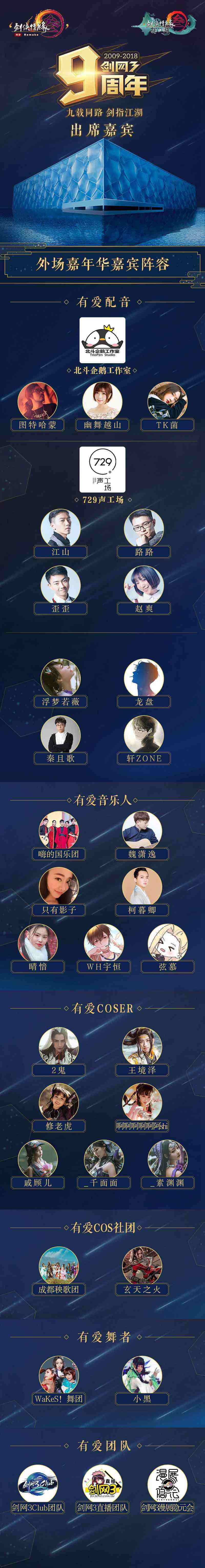 《剑网3》九周年回馈携新周边首曝 嘉年华外场活动详解
