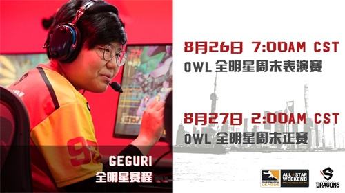 上海龙之队Geguri出战全明星周末23日举办粉丝见面会
