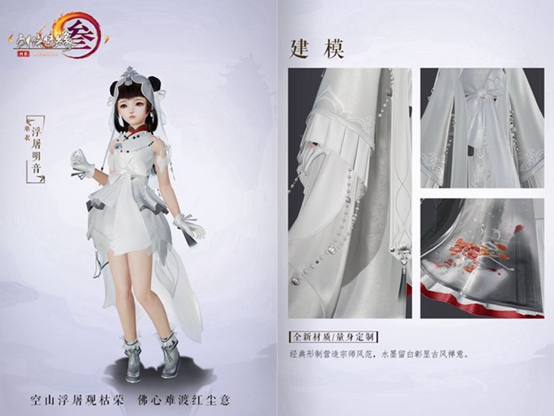 《剑网3》九周年线上庆典第二弹惊艳外观首曝