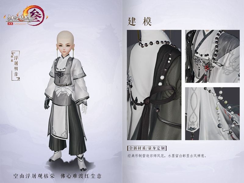 《剑网3》九周年线上庆典第二弹惊艳外观首曝