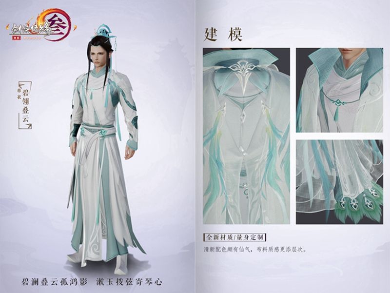 《剑网3》九周年线上庆典第二弹惊艳外观首曝