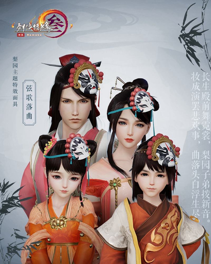 《剑网3》九周年线上庆典第二弹惊艳外观首曝