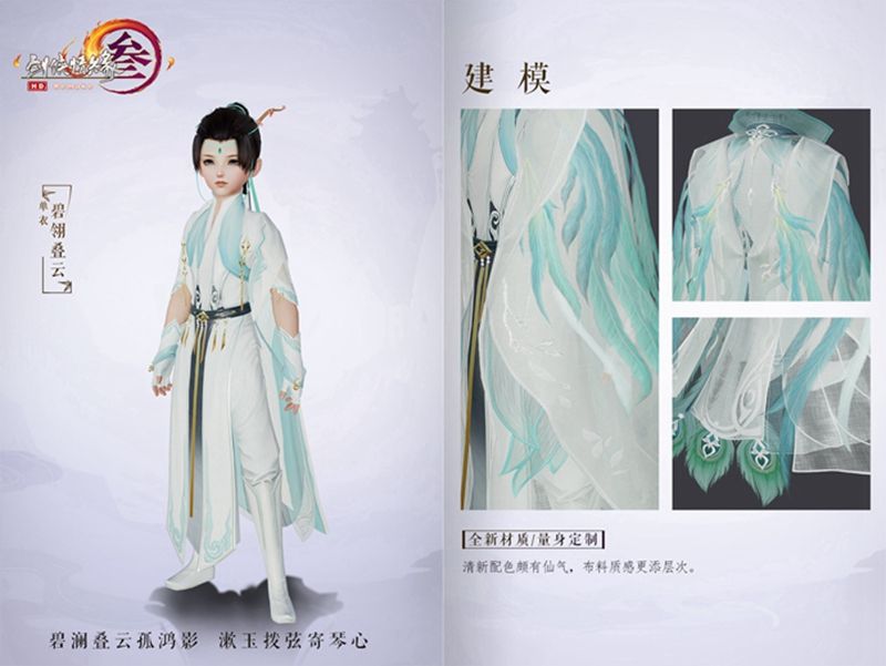 《剑网3》九周年线上庆典第二弹惊艳外观首曝