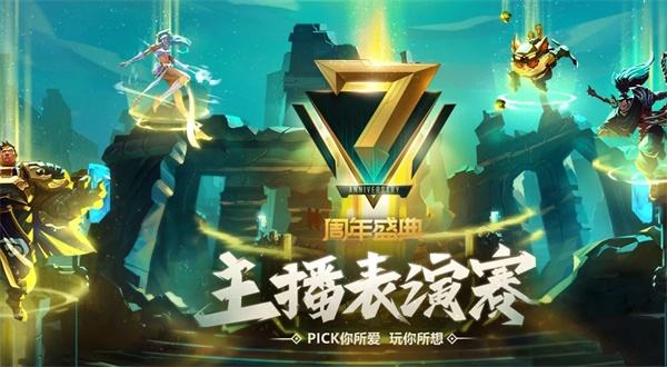 主播表演赛投票指南 Pick你爱的主播