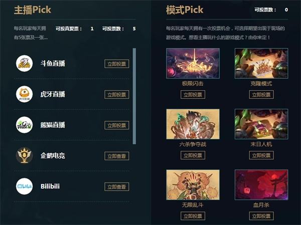 主播表演赛投票指南 Pick你爱的主播