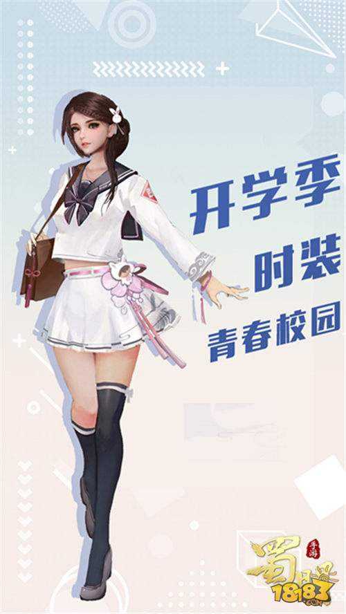 重回青春校园 蜀门开学季限定外观首亮相