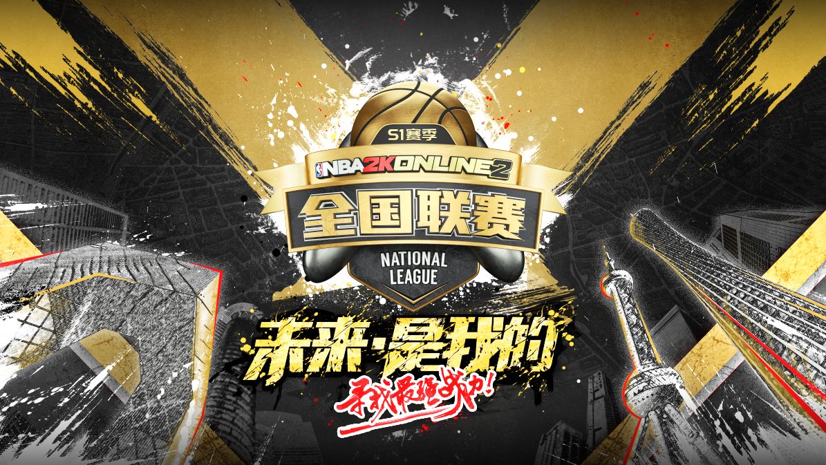挑战51连胜上海站冠军 NBA2KOL2全国联赛已