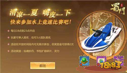 激流勇进 蜀门手游开学季开启对战新玩法