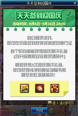 9月6日更新活动一览 签到送彩虹泳裤装扮