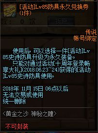 2018国庆节专属副本爆料 90自制史诗免费送