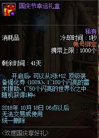 国庆新活动一览 随机送12强化券品级调整箱