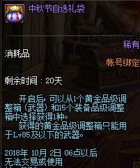 国庆积分商城 中秋礼包魔盒更新华丽徽章