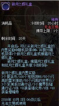 国庆积分商城 中秋礼包魔盒更新华丽徽章