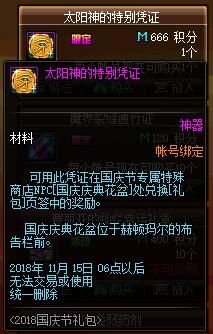 国庆积分商城 中秋礼包魔盒更新华丽徽章