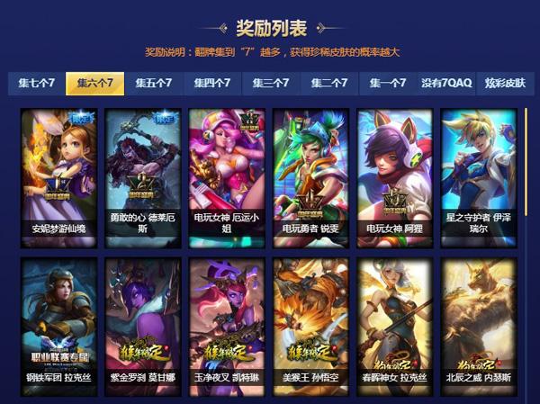 《英雄联盟》七周年战斗之夜来袭 永久皮肤免费领取