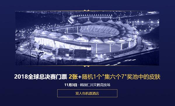 《英雄联盟》七周年战斗之夜来袭 永久皮肤免费领取