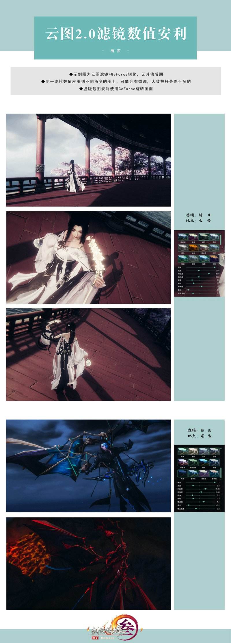 五分钟成为截图大师 《剑网3》幻镜云图2.0攻略上线