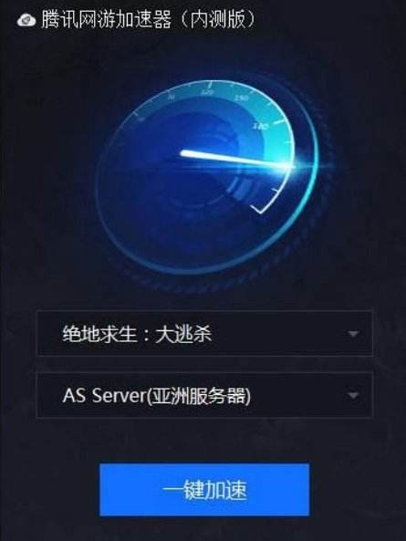 吃鸡加速器破解版下载地址 吃鸡加速器破解试