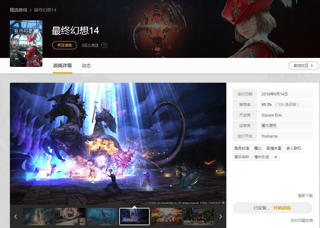《最终幻想14》国服今日上线4.31版本 中国二区同步开放