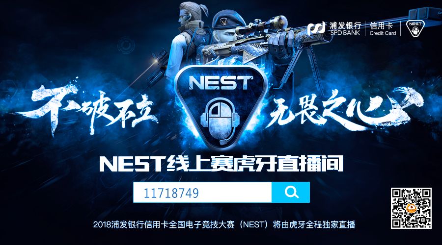 NEST2018《穿越火线：枪战王者》线上赛赛程赛制及分组公布