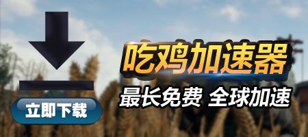 量子加速器为竞技而生!助您突破网速束缚!