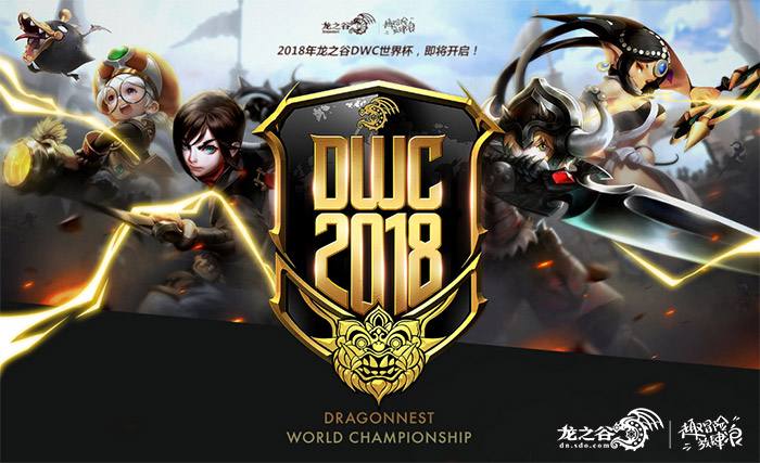 《龙之谷》DWC中国大陆地区 预选赛明日开打