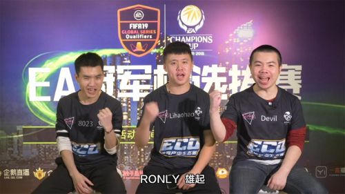 FIFA Online 4亚洲区顶级赛事本周打响！EA冠军杯请为中国加油！