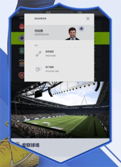 FIFA Online 4数据更新，开启全新征程！
