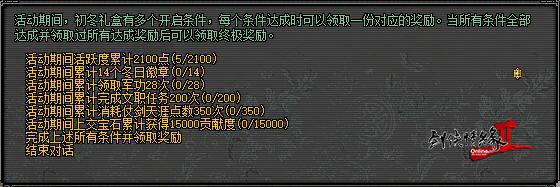 《剑网2》11月版本 引爆初冬 温暖全江湖