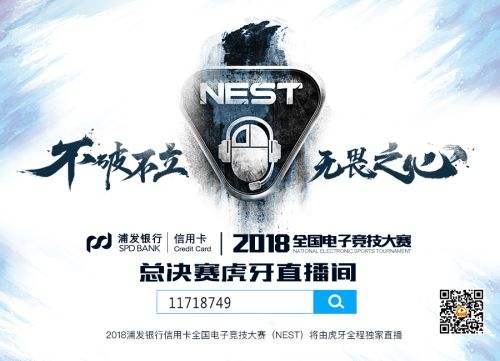 NEST2018总决赛小组战罢 《英雄联盟》四强对阵出炉