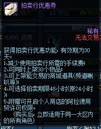 DNF欢乐代币怎么用最划算 代币券使用指南