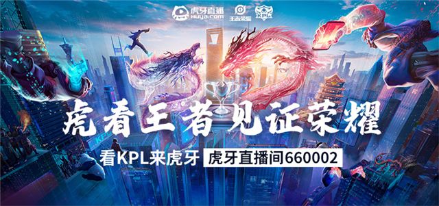 虎牙kpl3月18日kpl春季赛荣耀回归qg携手ag开启揭幕战