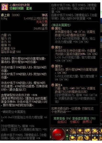 dnf悲剧的残骸改版属性介绍dnf悲剧的残骸100级改版一览