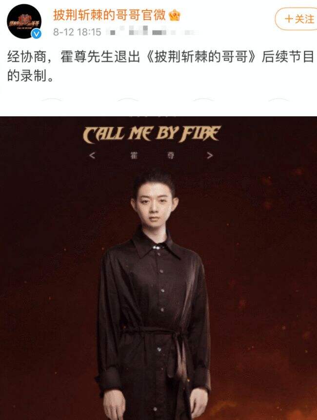 霍尊退出芒果tv综艺节目 网友:把他的镜头剪了吧不行就马赛克