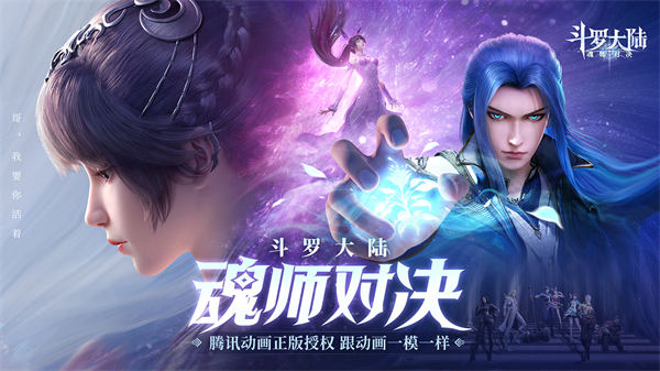 斗罗大陆魂师对决全新版本