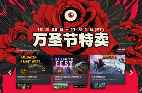 steam万圣节特卖往日不再等大量游戏新史低