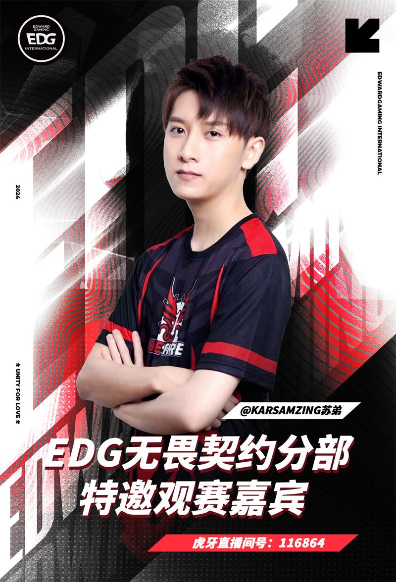 EDG无畏契约分部迎苏弟加盟 观赛添彩!_特玩网