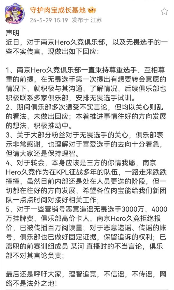 南京Hero久竞回应无畏转会谣言：拒绝高价卡人传言_大神游戏网