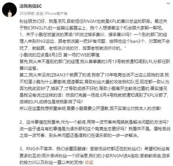 RNGM赛训总监反驳Xiaopeng言论：要求公开道歉 澄清
