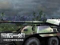 剑指冠军势不可挡 《最后一炮》7月联赛热战正酣