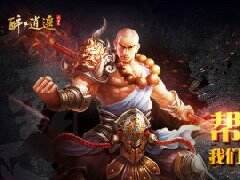 强强对决！《醉逍遥》超G联赛冠军赛今日开启