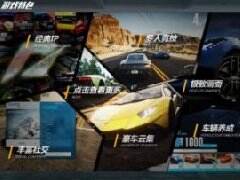 《极品飞车OL》8月17燃擎封测 惊艳亮相CJ