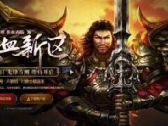 《传奇世界》铁血新区先锋首测 7.28震撼开启