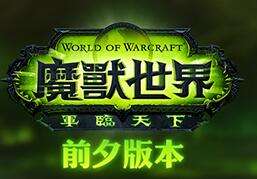 魔兽荣耀印记怎么得 7.0前夕荣耀印记获取方法