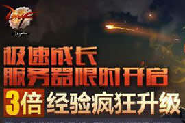 dnf极速区转服怎么操作 极速成长转服方法