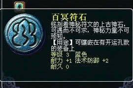 梦幻西游符石合成有什么技巧 符石合成解析