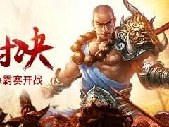 王者之争  《新蜀门》首届3V3争霸赛7月26日启动